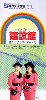 瀬戸大橋博 四国-パンフレット-22