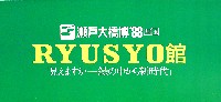瀬戸大橋博 四国-パンフレット-29