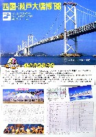 瀬戸大橋博 四国-パンフレット-3