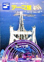 瀬戸大橋博 四国-パンフレット-34