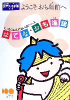瀬戸大橋博 四国-パンフレット-35