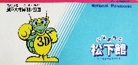 瀬戸大橋博 四国-パンフレット-37