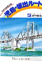 瀬戸大橋博 四国-パンフレット-4