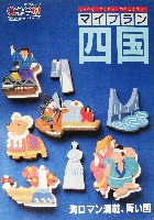 瀬戸大橋博 四国-パンフレット-43