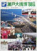瀬戸大橋博 四国-パンフレット-44