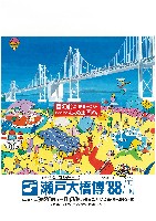 瀬戸大橋博 四国-パンフレット-47