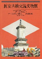 瀬戸大橋博 四国-パンフレット-48