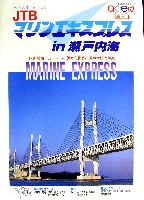 瀬戸大橋博 四国-パンフレット-5