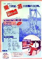 瀬戸大橋博 四国-パンフレット-6