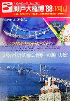 瀬戸大橋博 四国-パンフレット-9