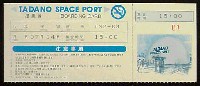 瀬戸大橋博 四国-入場券-5