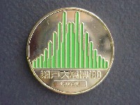 瀬戸大橋博 岡山-メダル-1