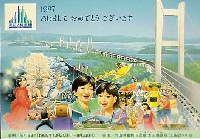 瀬戸大橋博 岡山-絵葉書-3