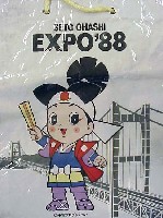 瀬戸大橋博 岡山-パッケージ-5