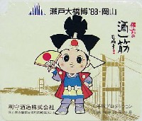 瀬戸大橋博 岡山-パッケージ-8