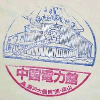 瀬戸大橋博 岡山-スタンプ・シール-1