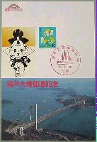 瀬戸大橋博 岡山-スタンプ・シール-16