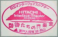 瀬戸大橋博 岡山-スタンプ・シール-2