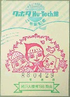 瀬戸大橋博 岡山-スタンプ・シール-3
