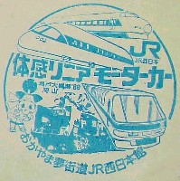 瀬戸大橋博 岡山-スタンプ・シール-7