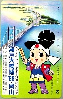 瀬戸大橋博 岡山-テレフォンカード-1