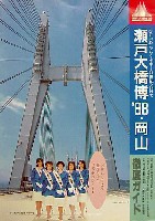 瀬戸大橋博 岡山-ガイドブック-2