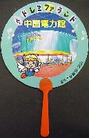 瀬戸大橋博 岡山-記念品・一般-3