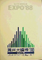 瀬戸大橋博 岡山-その他-1