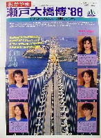 瀬戸大橋博 岡山-その他-10