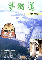 瀬戸大橋博 岡山-その他-25