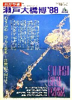 瀬戸大橋博 岡山-その他-28