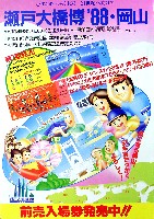 瀬戸大橋博 岡山-その他-7