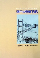 瀬戸大橋博 岡山-その他-8