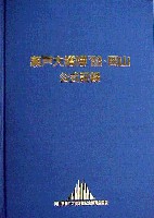 瀬戸大橋博 岡山
