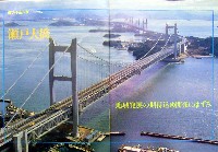 瀬戸大橋博 岡山-雑誌-1
