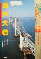 瀬戸大橋博 岡山-雑誌-2