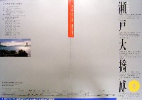 瀬戸大橋博 岡山-パンフレット-10