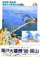 瀬戸大橋博 岡山-パンフレット-11