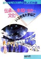 瀬戸大橋博 岡山-パンフレット-25
