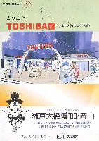 瀬戸大橋博 岡山-パンフレット-35