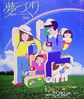 瀬戸大橋博 岡山-パンフレット-37