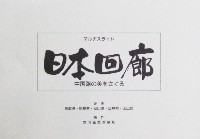 瀬戸大橋博 岡山-パンフレット-41