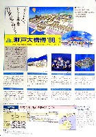 瀬戸大橋博 岡山-パンフレット-6