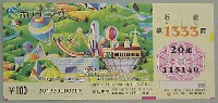 ホロンピア88 21世紀公園都市博覧会-宝くじ-1