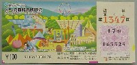 ホロンピア88 21世紀公園都市博覧会-宝くじ-3