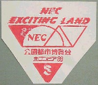 ホロンピア88 21世紀公園都市博覧会-スタンプ・シール-6