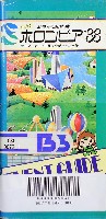 ホロンピア88 21世紀公園都市博覧会-ガイドブック-1