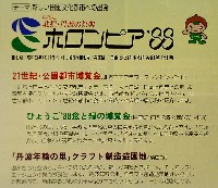 ホロンピア88 21世紀公園都市博覧会-ガイドマップ-2