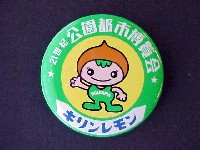 ホロンピア88 21世紀公園都市博覧会-記念品･一般-5