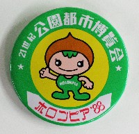 ホロンピア88 21世紀公園都市博覧会-記念品･一般-6